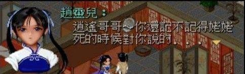 仙剑奇侠传一攻略