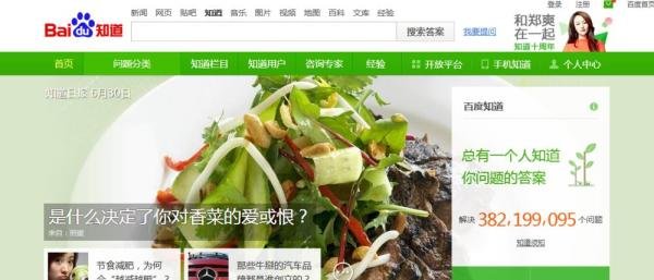 百度知道问答知识分享平台