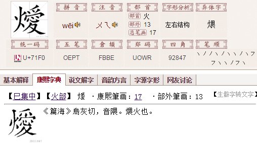 火字旁加爱是什么字