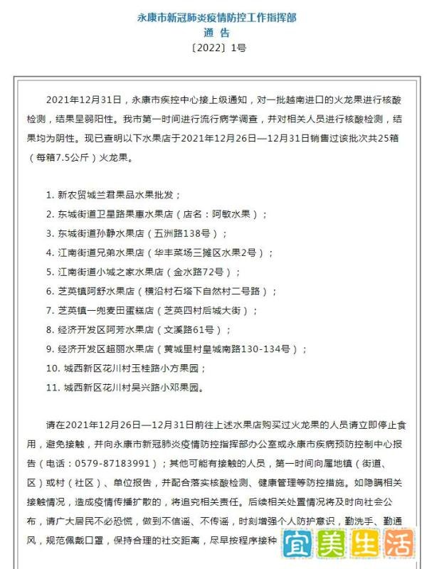 别吃别碰！浙江3地紧急通告，都与火龙果有关