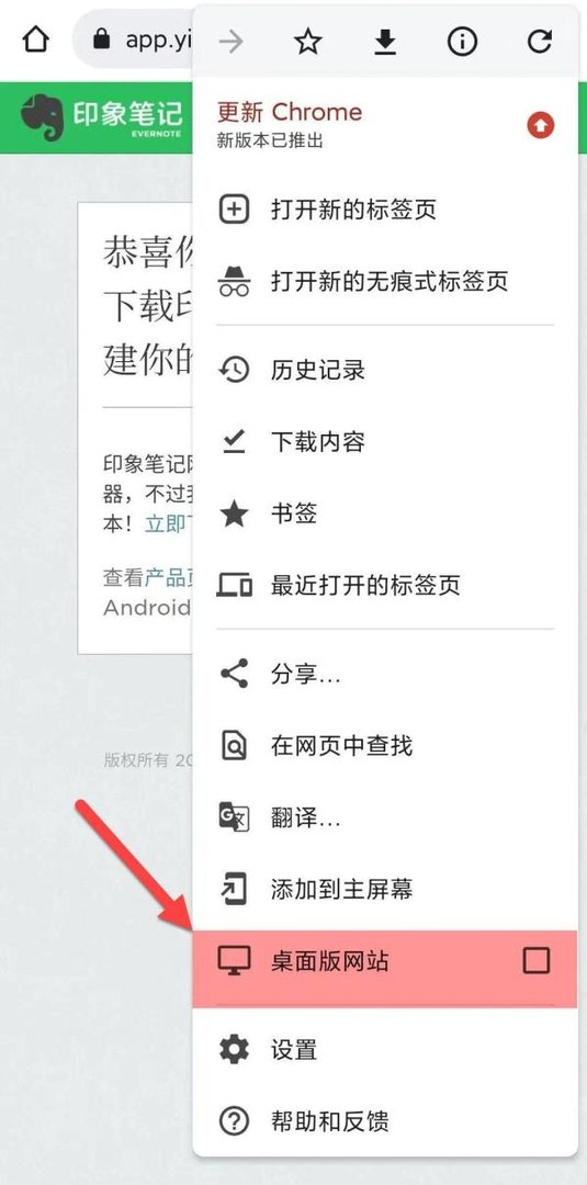 如何在手机上使用网页版印象笔记？