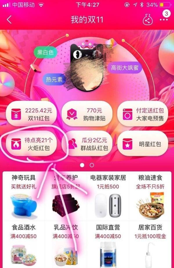 如何超快速点亮火炬红包，秒点