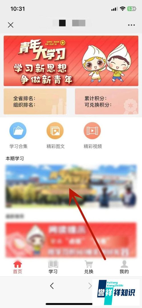 江苏青年大学习怎么修改信息