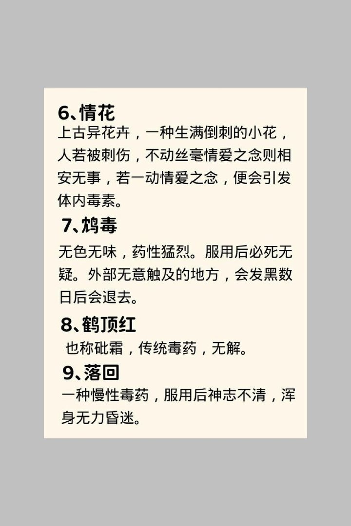 写作素材古代毒药知识汇总