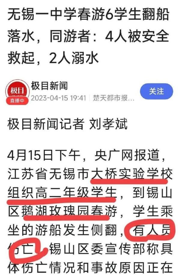 无锡最好的高中春游致2死,仅17岁,一个学霸一个班长太让人心疼