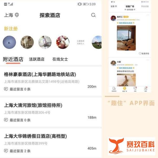警方查处 “趣住”APP！1万“女用户”竟都是机器生产