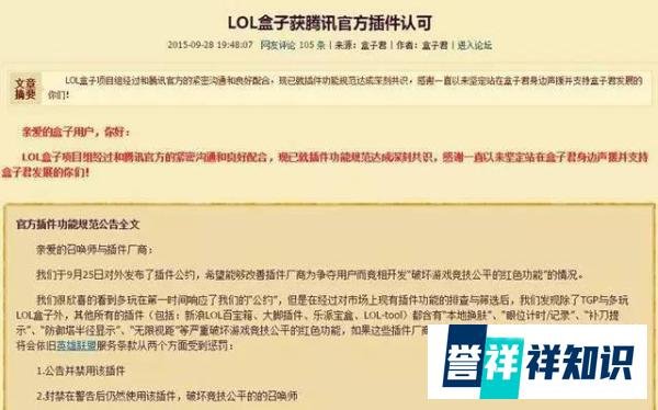 LOL官方插件白名单发布，自定义皮肤不封号了？