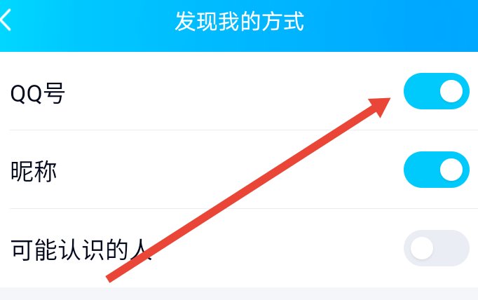 怎么隐藏QQ号?