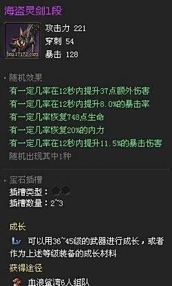 剑灵海盗武器怎么获得，剑灵海盗武器属性全解析