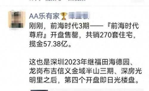 “日光盘”深圳突然刷屏！一楼盘“6小时售罄”最便宜的一套1600万元！