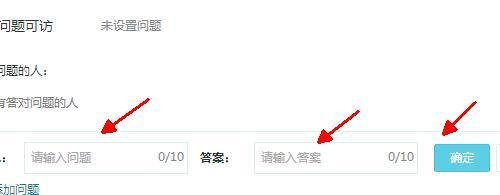 进入QQ空间设置回答问题