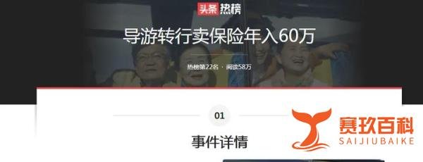 导游转行卖保险年入60万与俞敏洪称新东方还有钱处理意外情况一样