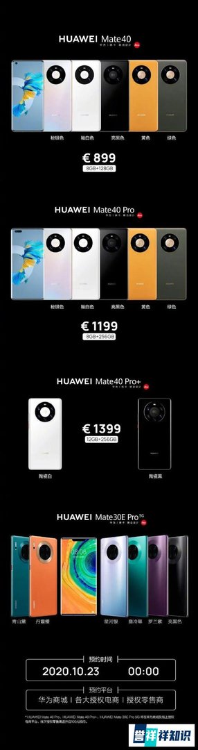 华为Mate40系列来了，899欧元起售！
