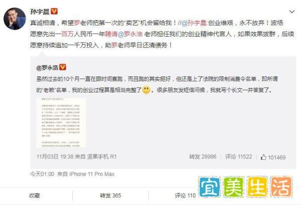钱不是问题！孙宇晨年薪百万聘请罗永浩担任波场币代言人