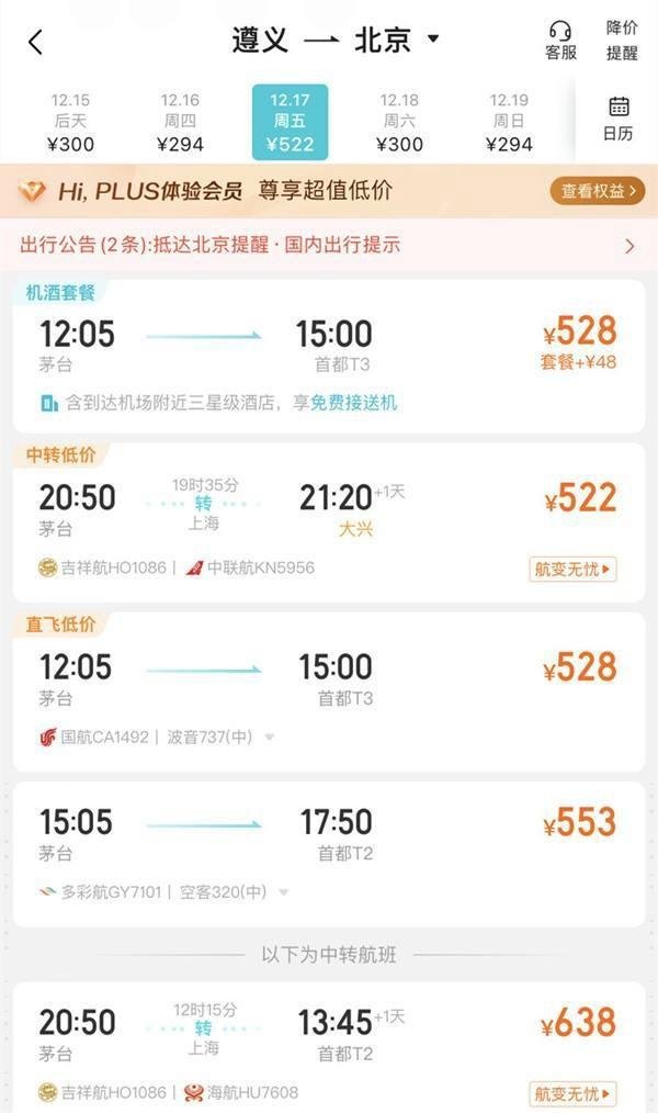 去哪网机票如何查询