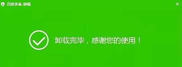 百度杀毒软件卸载不了怎么办