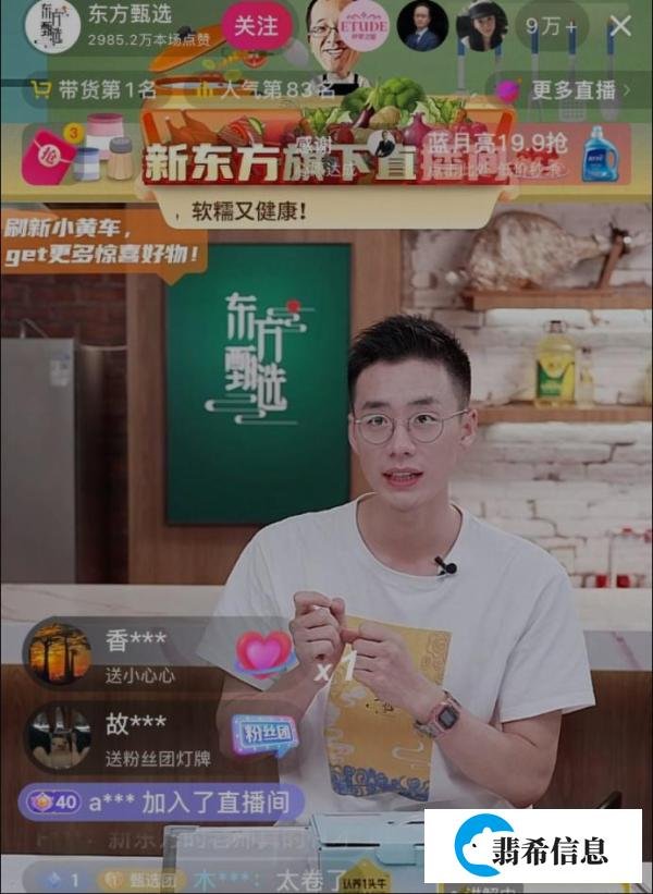 东方甄选“顿顿老师”，大家的新老公火了