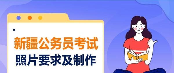 新疆兵团公务员报名照片要求及处理上传方法