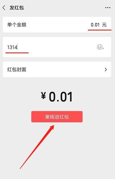微信转账0.01显示1314