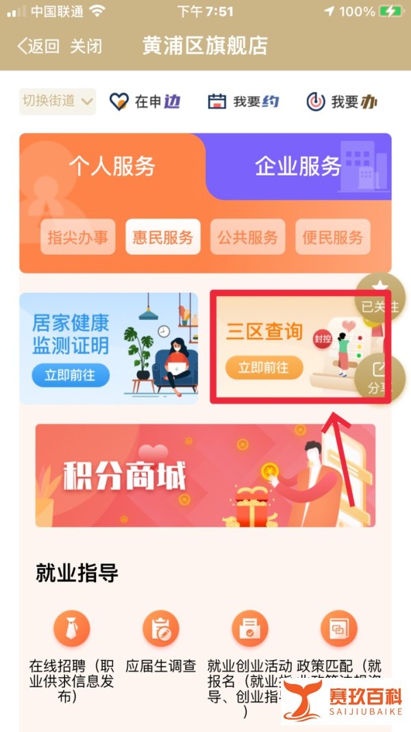 上海黄浦三区名单查询方式+操作流程