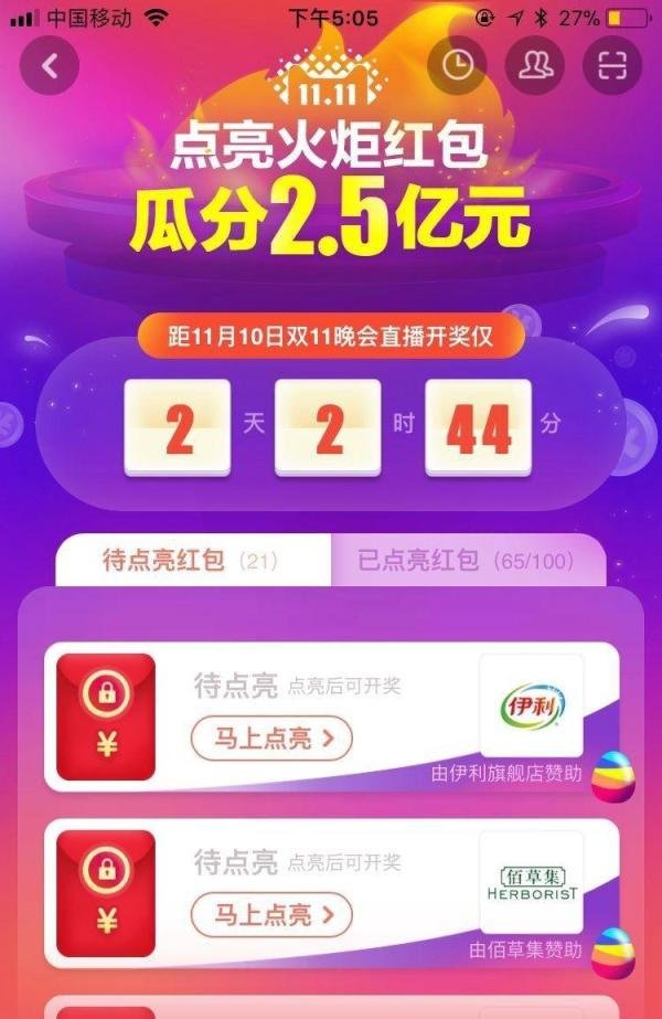 如何超快速点亮火炬红包，秒点