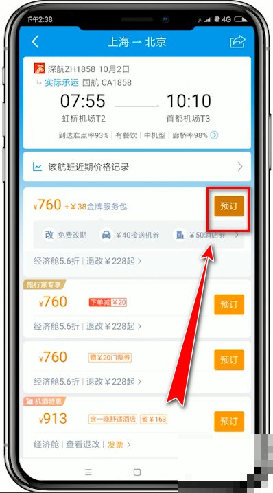天津携程订机票有门市店吗