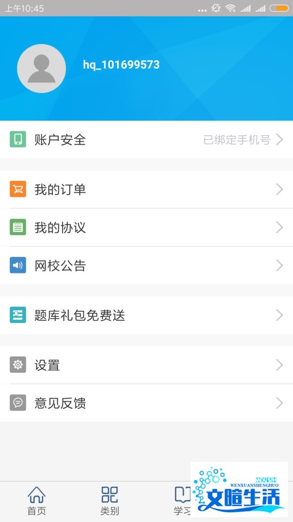 环球网校课程卡激活教程