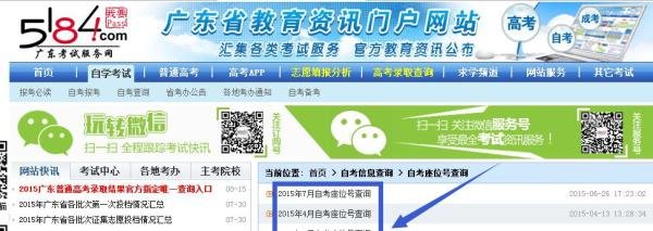 广东省自学考试考场座位号查询流程