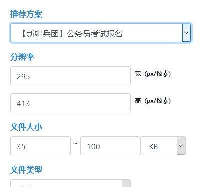 新疆兵团公务员报名照片要求及处理上传方法