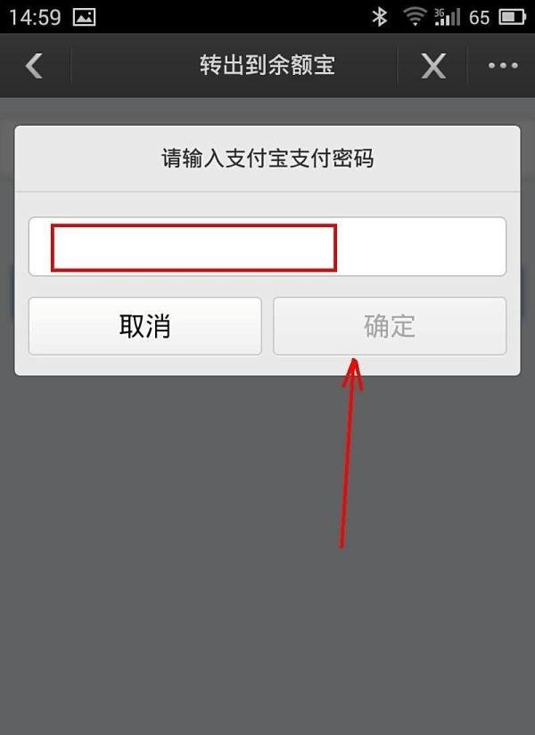 天猫宝如何转出到余额宝