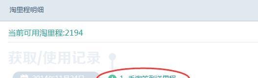 淘宝淘里程怎么领取、有什么用途
