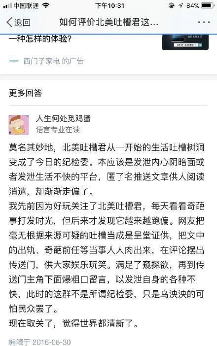微博大V“北美吐槽君”被封，三观无下限刷新认知！