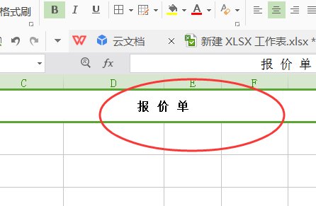 请教怎么用电脑制作报价表?