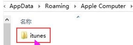 iTunes固件在哪 iTunes找到固件位置的方法