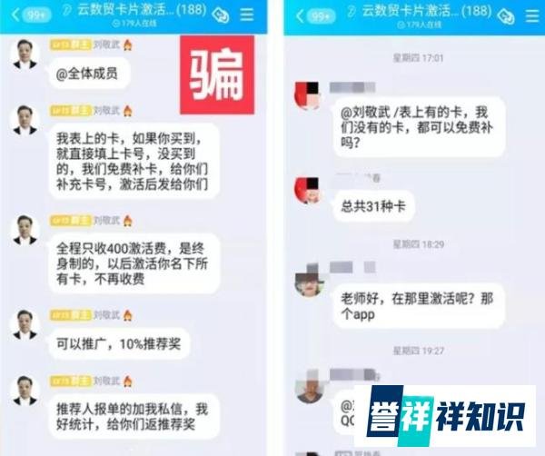 【防骗】交400元，“云数贸发财卡”就能让你成为千万、亿万富豪？做梦！这是诈骗！