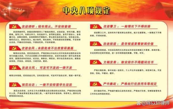 八项规定内容是什么？