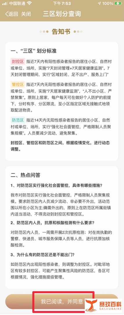上海黄浦三区名单查询方式+操作流程