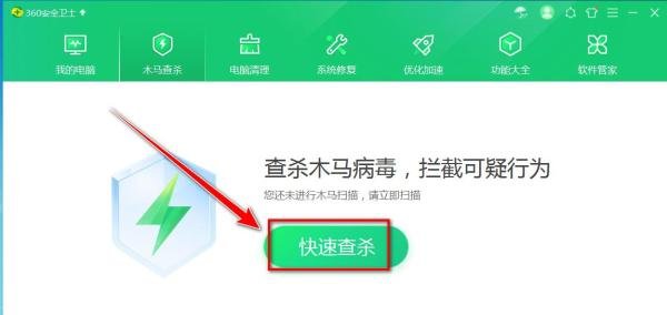 360安全卫士如何使用强力模式查杀木马