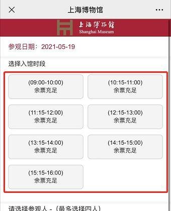 上海博物馆门票怎么预约