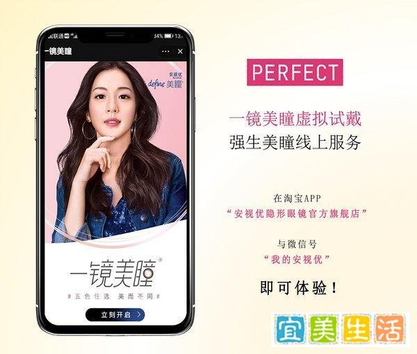 玩美移动携手强生安视优美瞳推出美瞳AR虚拟试戴服务