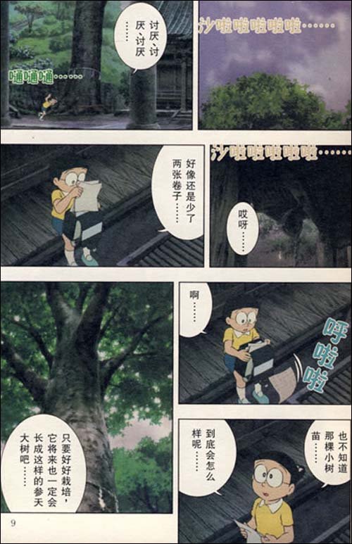 哆啦A梦：大雄与绿巨人传的剧情简介