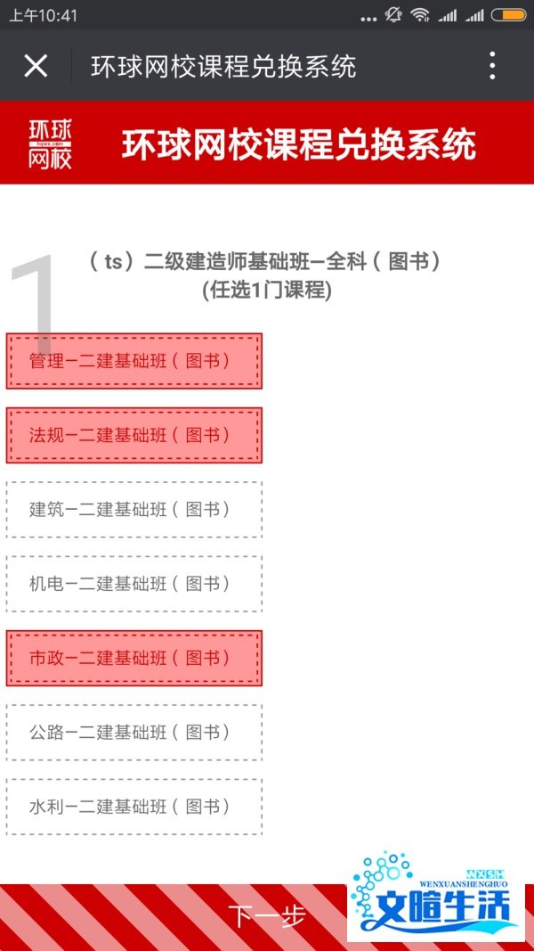 环球网校课程卡激活教程