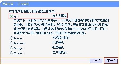 什么是ap模式,怎么用?