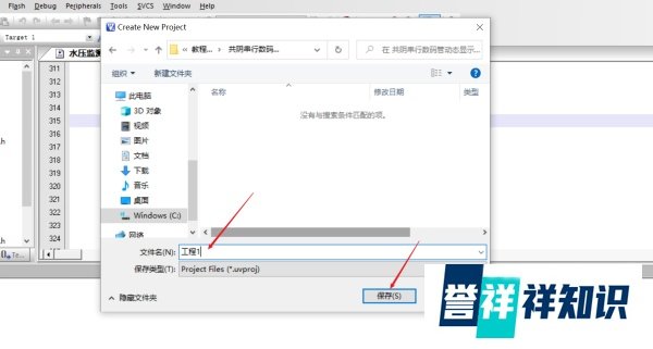 keil uvision4怎么新建一个工程