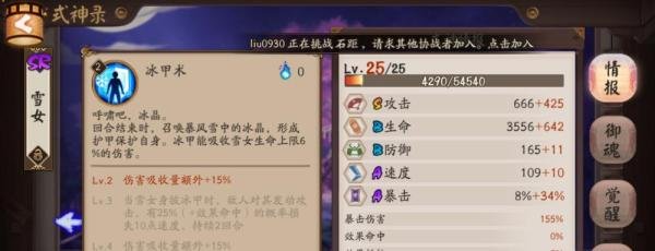 阴阳师之无敌控制流雪女御魂搭配