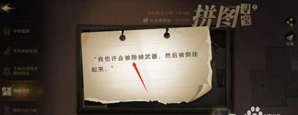 哈利波特魔法觉醒我也许会被除掉武器拼图攻略
