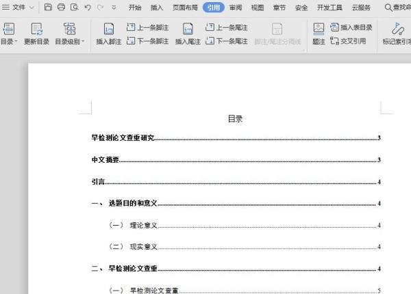 毕业论文排版：在Word中自动生成目录的步骤