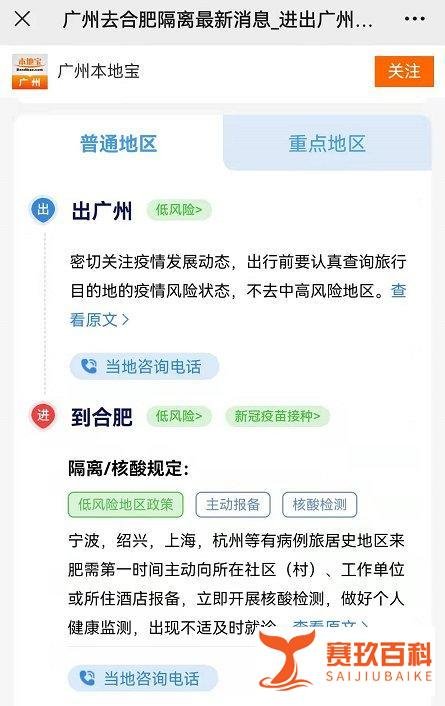 广州和全国各地出行政策查询本地宝(持续更新)