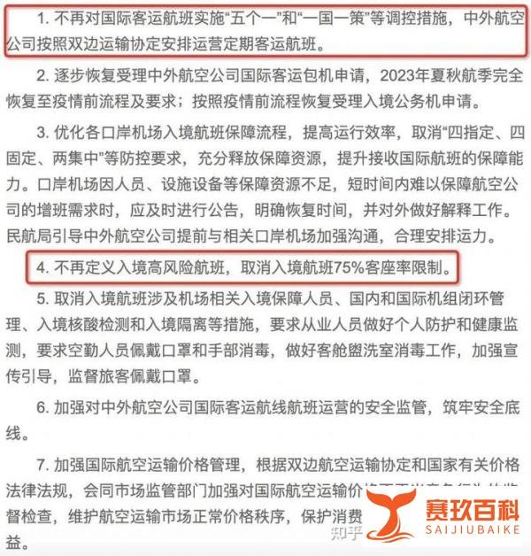 民航局发布《恢复国际客运航班工作方案》