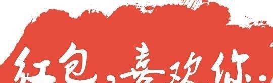 看春晚，抢红包，百度APP如何抢红包？